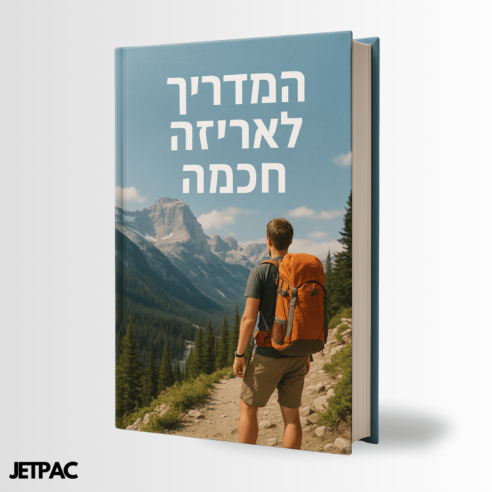 JETPAC™ GUIDE - המדריך המלא לאריזה חכמה